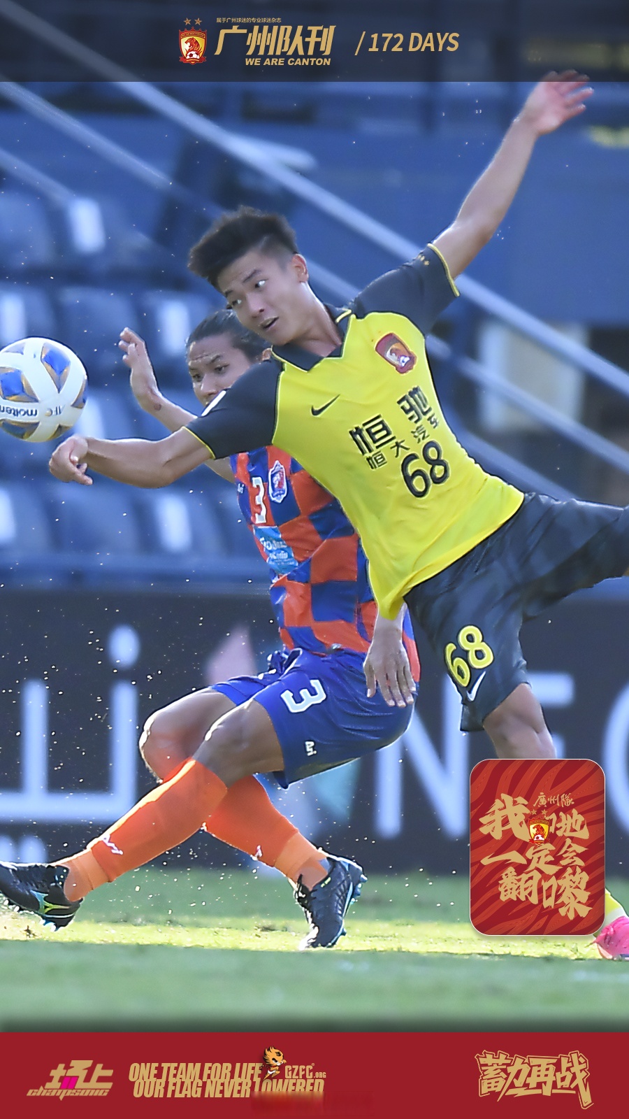 从集结日广州队调整名单以备社区盾到里程碑夜多伦多猛龙造点机会，风云突变拉齐奥今晚单刀错失(你看好米切尔带广州队逆袭吗)